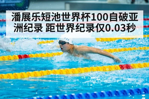 Pan Zhanle swimming race