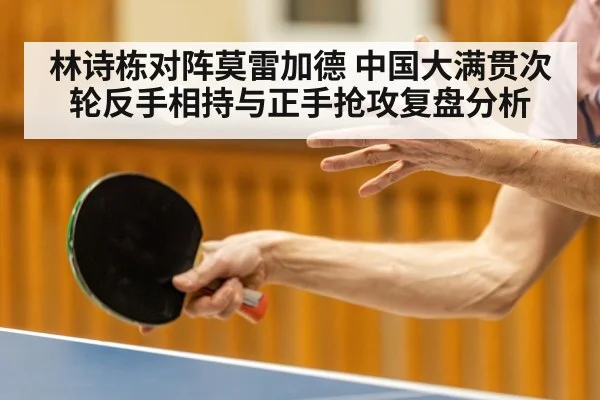 table tennis forehand attack