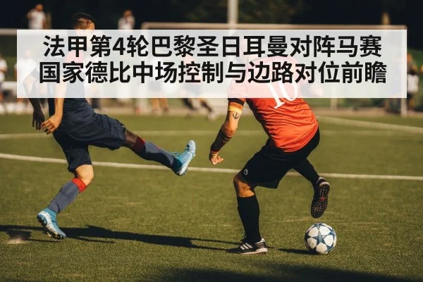 football winger dribbling down the flank